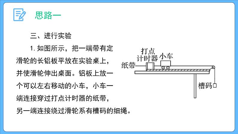 2.1 实验：探究小车速度随时间变化的规律 课件-2023-2024学年高一上学期物理人教版（2019）必修第一册08