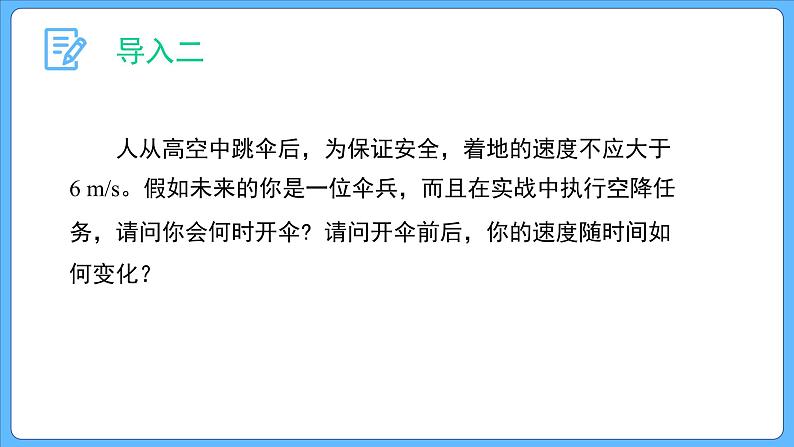 2.2 匀变速直线运动的速度与时间的关系 课件-2023-2024学年高一上学期物理人教版（2019）必修第一册第4页