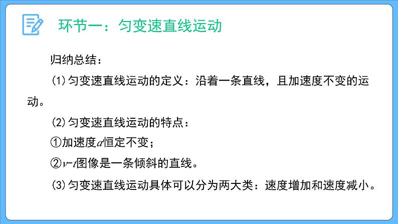 2.2 匀变速直线运动的速度与时间的关系 课件-2023-2024学年高一上学期物理人教版（2019）必修第一册第6页