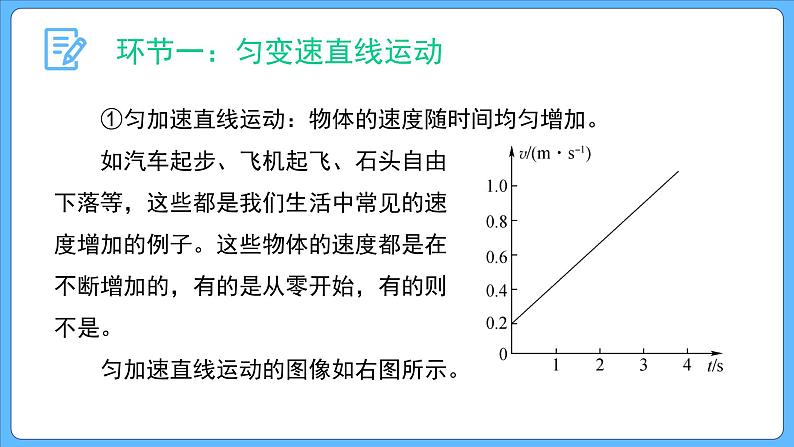 2.2 匀变速直线运动的速度与时间的关系 课件-2023-2024学年高一上学期物理人教版（2019）必修第一册第7页