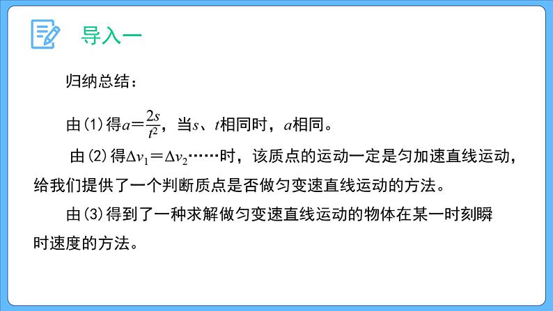 2.4 自由落体运动 课件-2023-2024学年高一上学期物理人教版（2019）必修第一册03