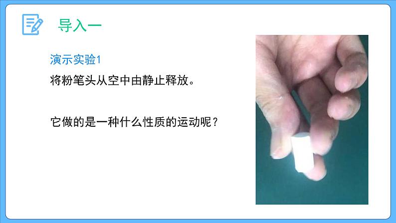 2.4 自由落体运动 课件-2023-2024学年高一上学期物理人教版（2019）必修第一册04