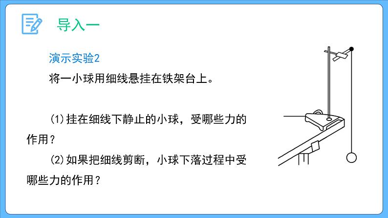 2.4 自由落体运动 课件-2023-2024学年高一上学期物理人教版（2019）必修第一册05