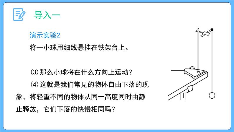 2.4 自由落体运动 课件-2023-2024学年高一上学期物理人教版（2019）必修第一册06