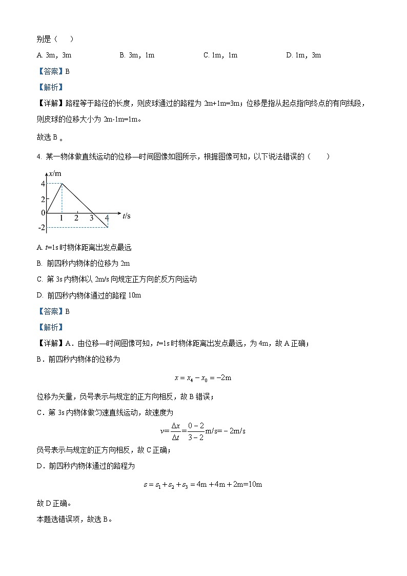 浙江省衢州市乐成寄宿中学2022-2023学年高一物理上学期11月期中试题（Word版附解析）第2页