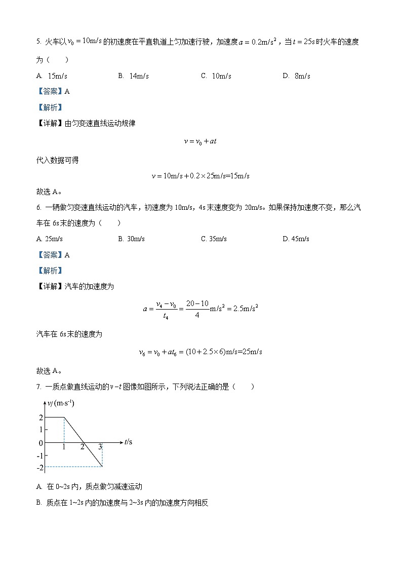 浙江省衢州市乐成寄宿中学2022-2023学年高一物理上学期11月期中试题（Word版附解析）第3页