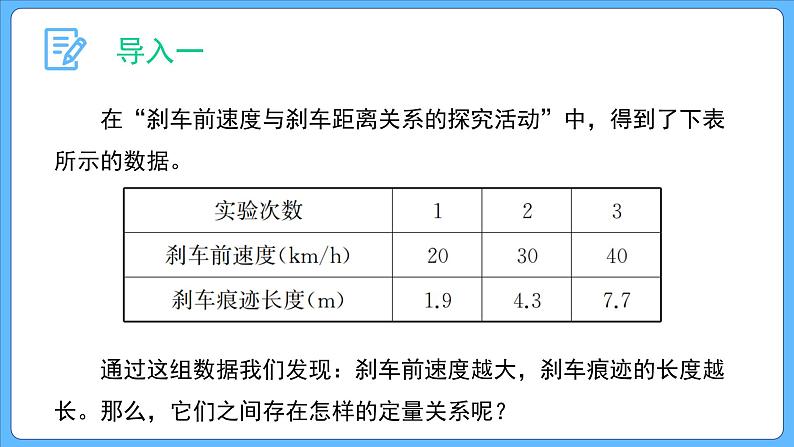 2.3.2 第2课时 速度与位移的关系 课件-2023-2024学年高一上学期物理人教版（2019）必修第一册02