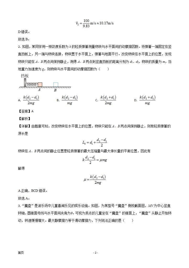 山东省青岛市即墨区2022-2023学年高三上学期期中考试物理试题 word版含解析第2页