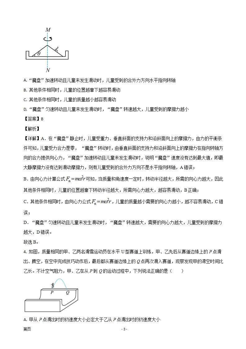 山东省青岛市即墨区2022-2023学年高三上学期期中考试物理试题 word版含解析第3页