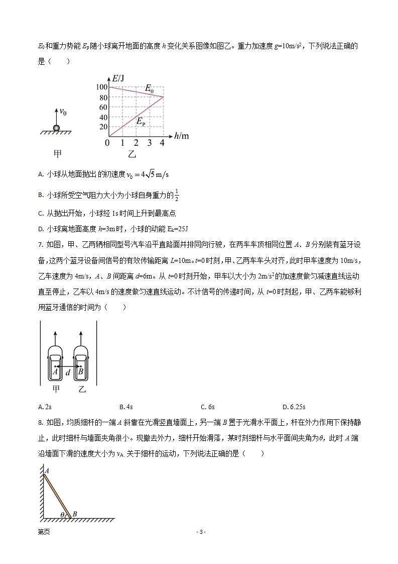 山东省青岛市即墨区2022-2023学年高三上学期期中考试物理试题第3页