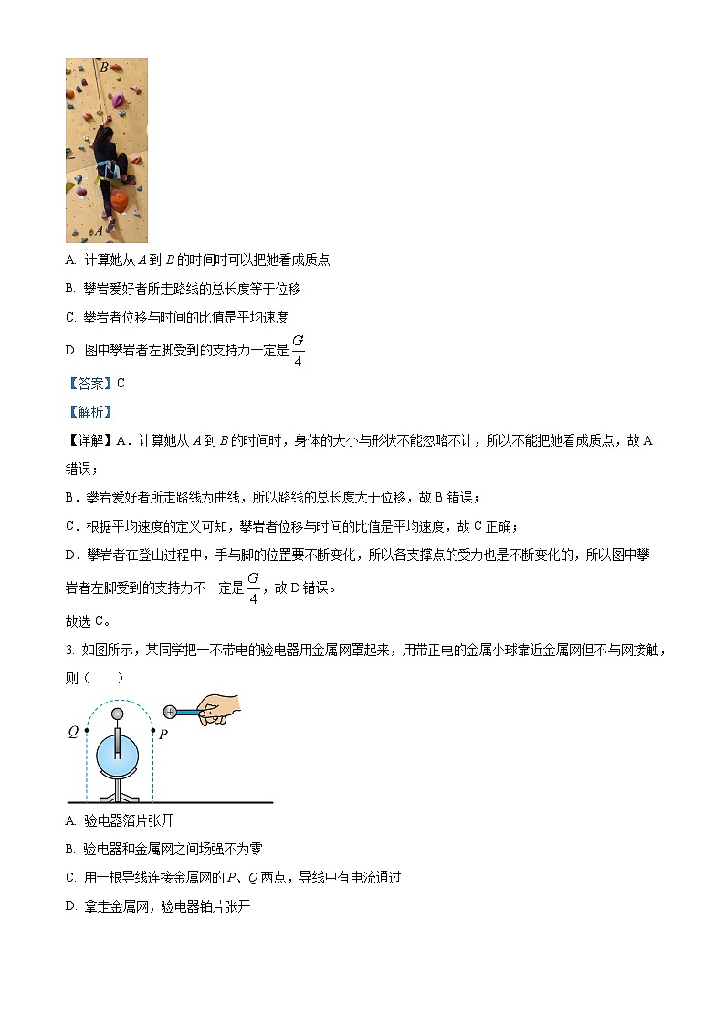 2022-2023学年浙江省丽水、湖州、衢州高三上学期一模物理试题 含解析02