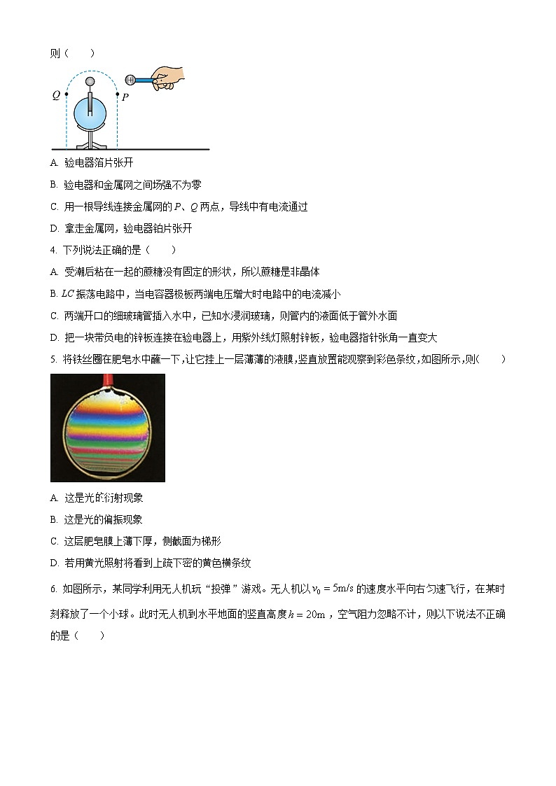 2022-2023学年浙江省丽水、湖州、衢州高三上学期一模物理试题 含解析02