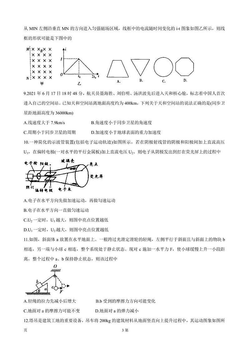 2022届陕西省汉中市高三上学期第一次校际联考 物理 （PDF版） 试卷03