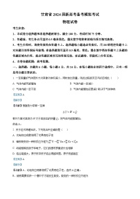 2023-2024学年甘肃省武威市四校联考高三上学期开学考试物理试题（解析版）