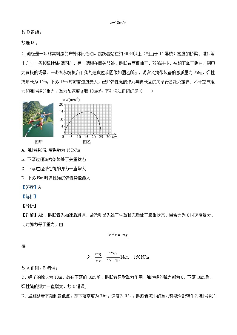 2023-2024学年广西南宁市武鸣高级中学高三上学期开学考试（8月月考） 物理（解析版）02