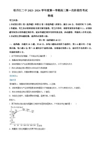 2023-2024学年黑龙江省牡丹江市第二中学高三上学期8月月考 物理（解析版）