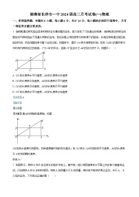 2023-2024学年湖南省长沙市第一中学高三上学期月考试卷（一）物理试题（解析版）