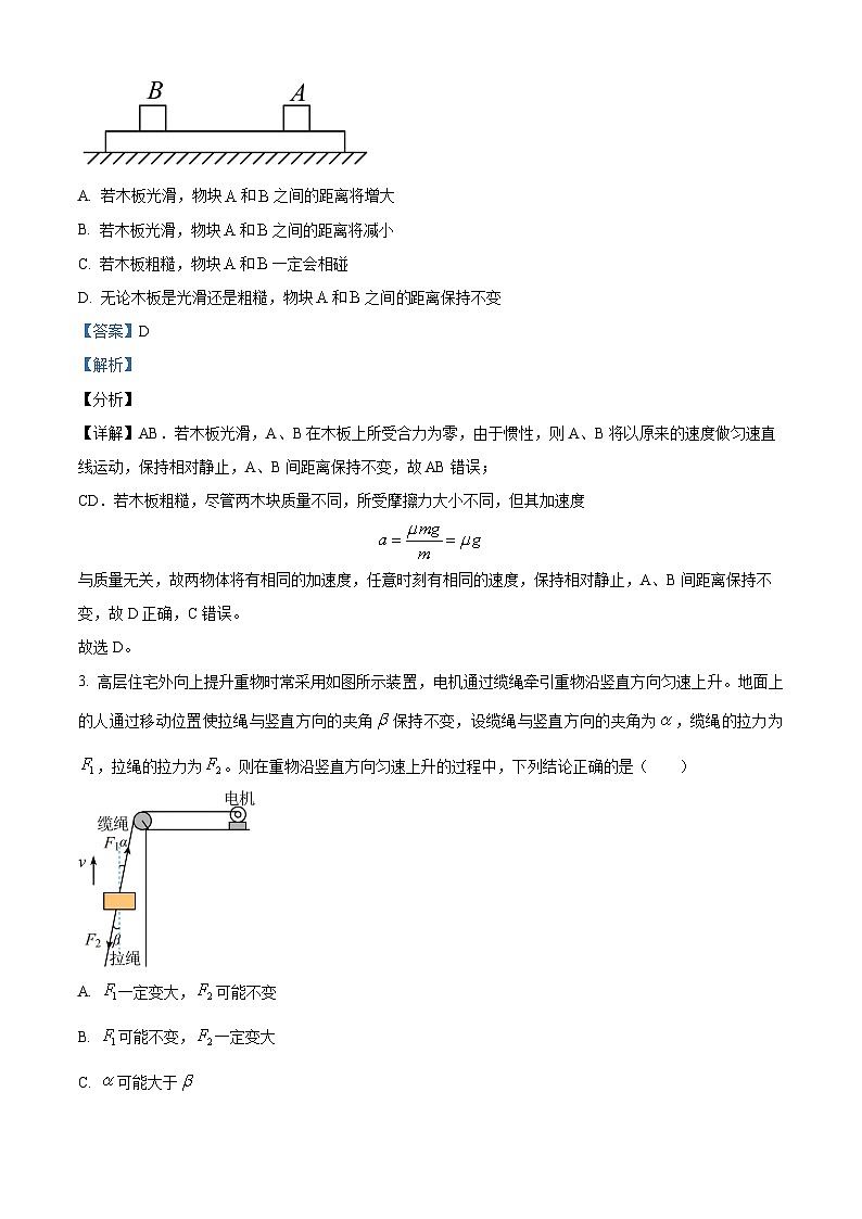 2023-2024学年湖南省长沙市第一中学高三上学期月考试卷（一）物理试题（解析版）02