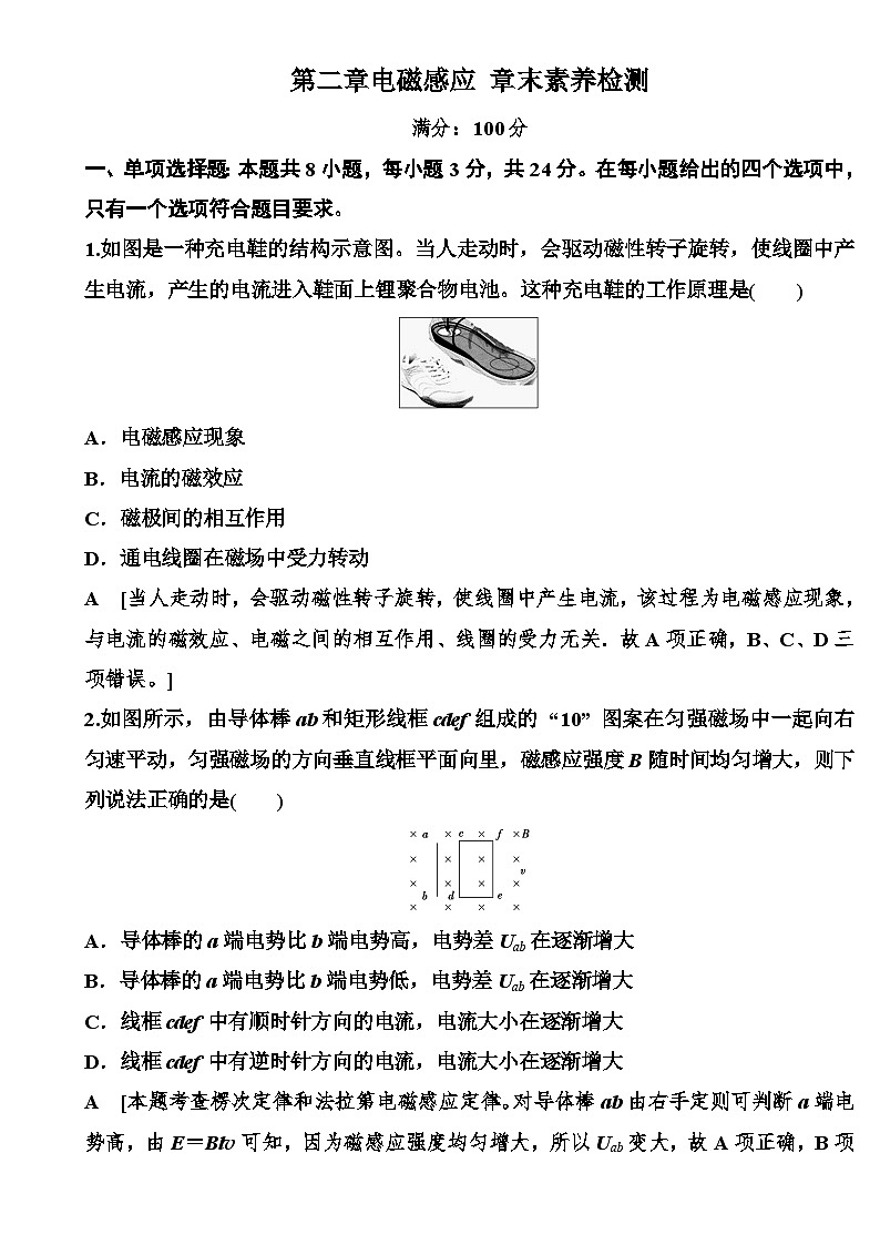 2023-2024学年人教版选择性必修第二册 第二章电磁感应 单元测试01