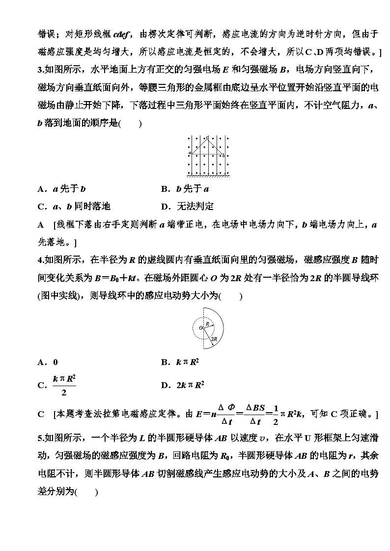 2023-2024学年人教版选择性必修第二册 第二章电磁感应 单元测试02