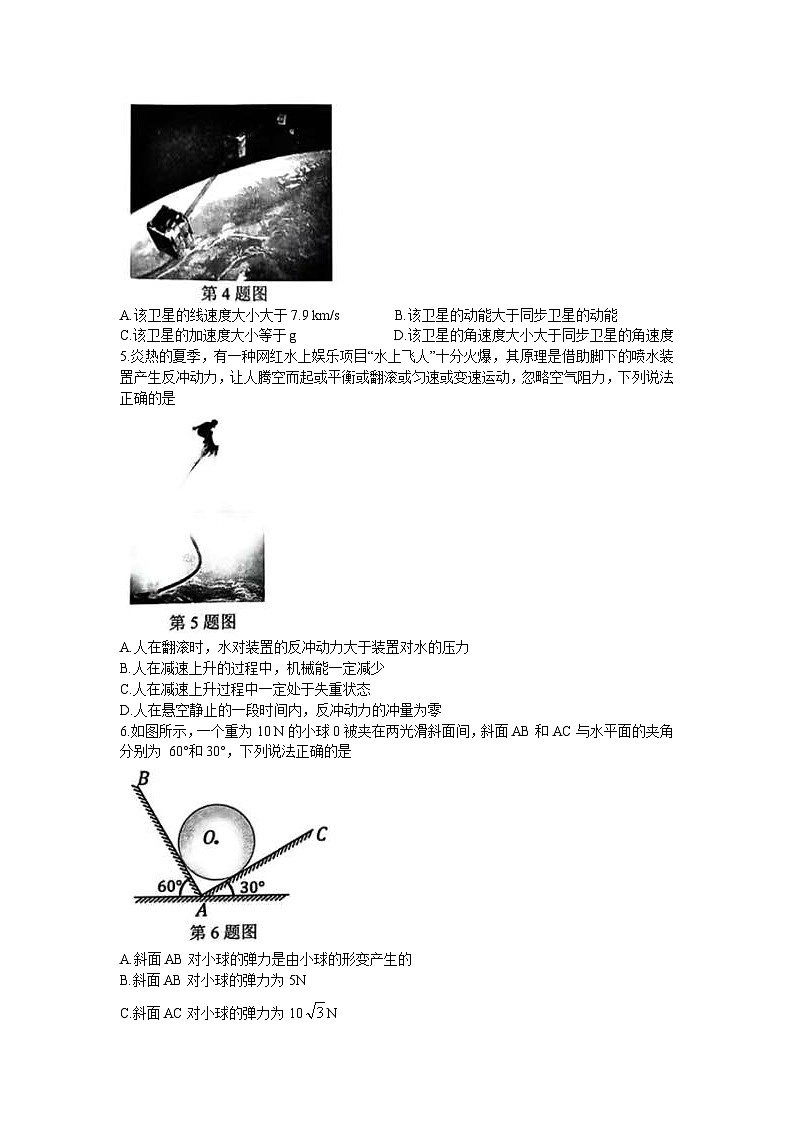 2023-2024学年浙江省杭州二中Z20联盟（浙江省名校新高考研究联盟）高三上学期第一次联考物理试题 word版含答案02