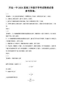 2024届云南省红河州开远市第一中学高三上学期开学考试物理试题 Word版