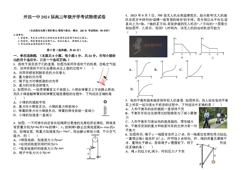 云南省开远市第一中学校2023-2024学年高三上学期开学考试物理试题第1页