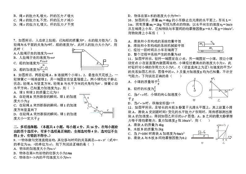 云南省开远市第一中学校2023-2024学年高三上学期开学考试物理试题第2页