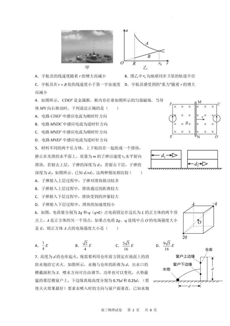 2022-2023学年重庆市缙云教育联盟高三上学期12月联考物理 PDF版 试卷02