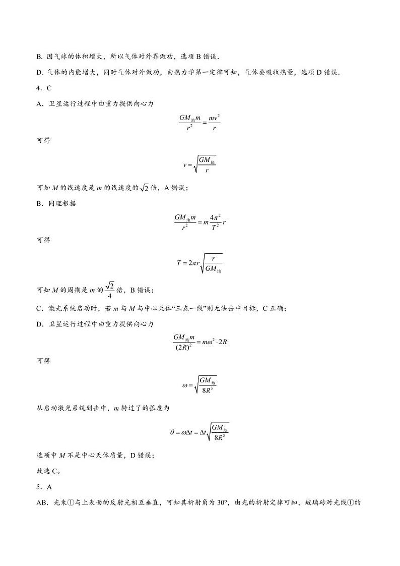 2024届江苏省南通市如皋市高三上学期期初考试押题卷（8月）物理 PDF版02