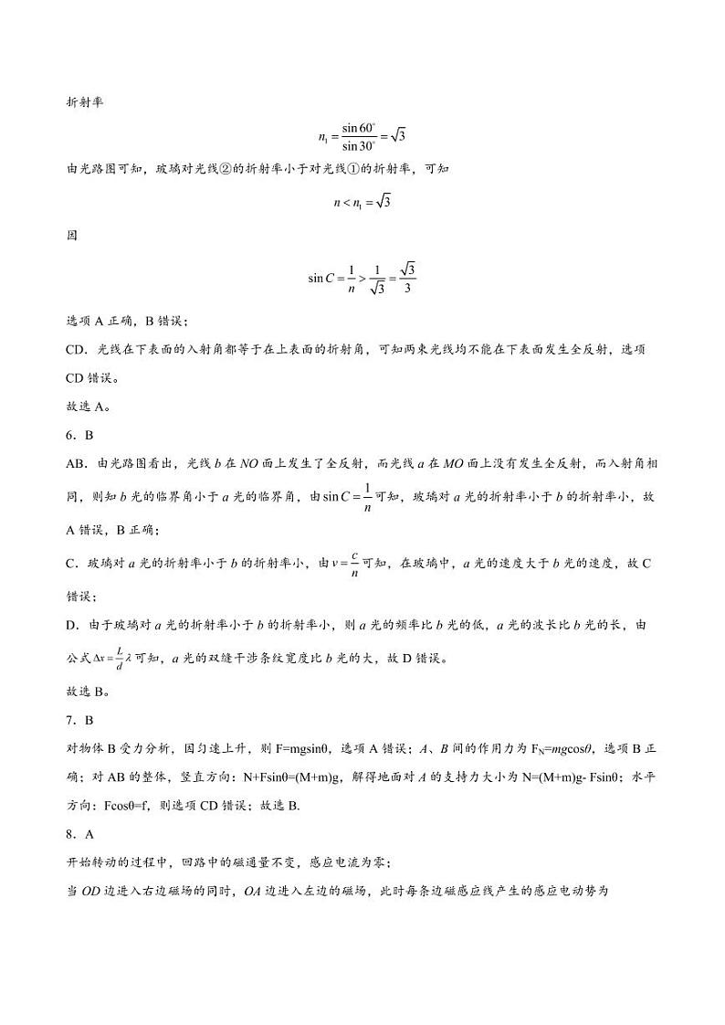 2024届江苏省南通市如皋市高三上学期期初考试押题卷（8月）物理 PDF版03