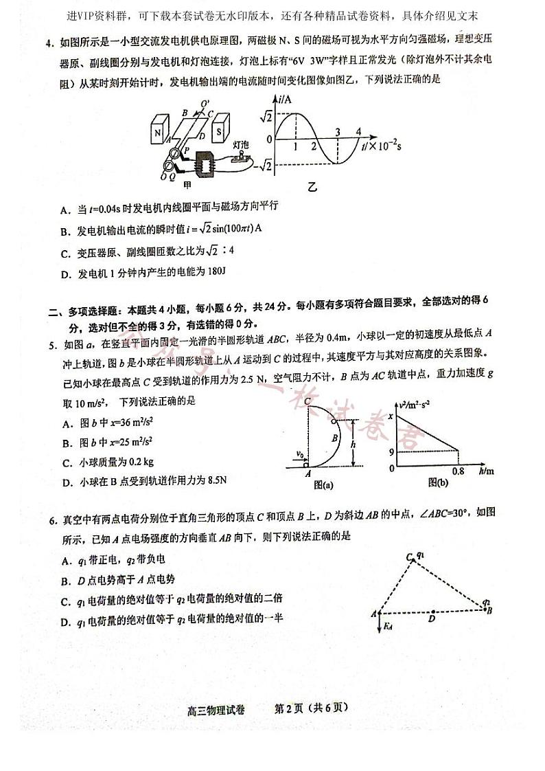 2023届福建省厦门第一中学高三二模物理第2页