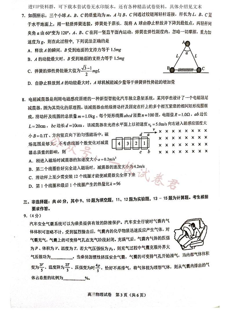 2023届福建省厦门第一中学高三二模物理第3页