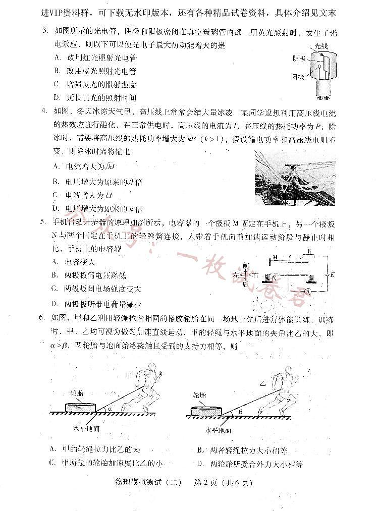2023届广东省高三二模物理 试卷02