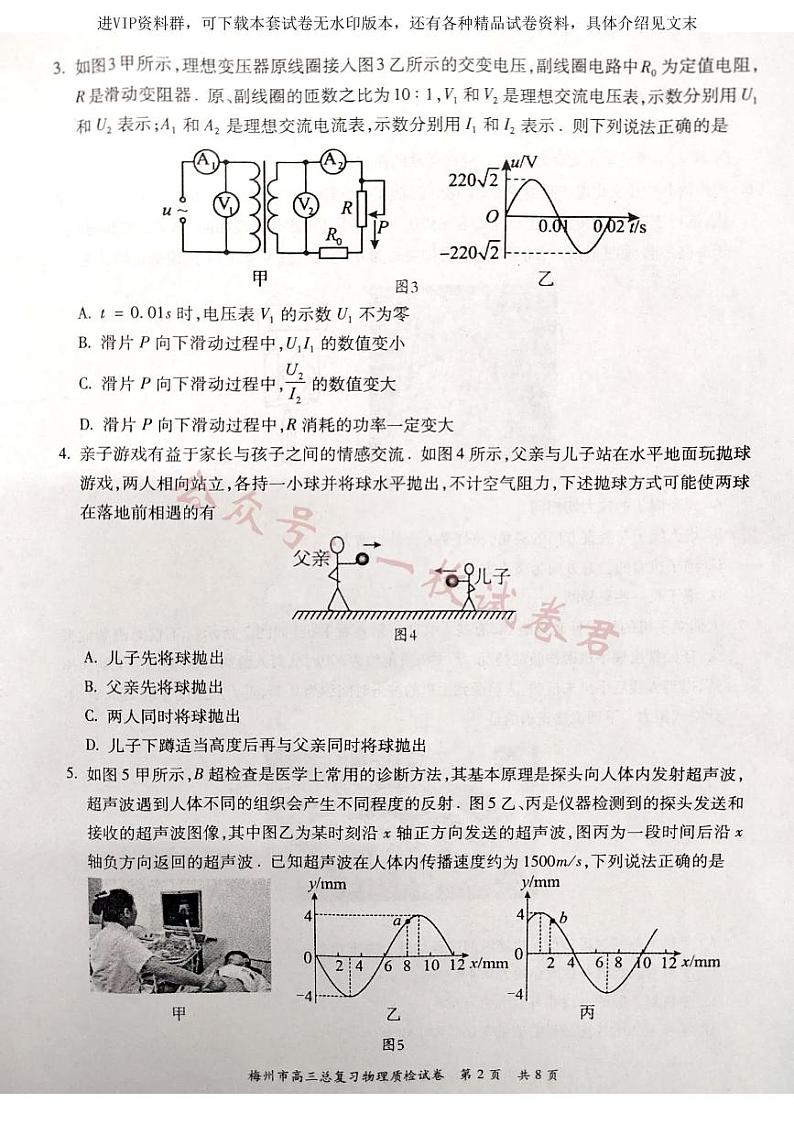 2023届广东省梅州市高三总复习质检(二模) 物理02