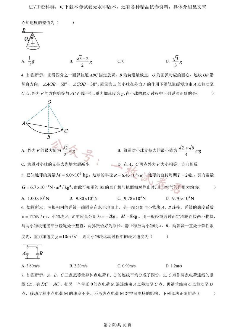 2023届河北省部分学校高三第一次高考模拟考试物理02
