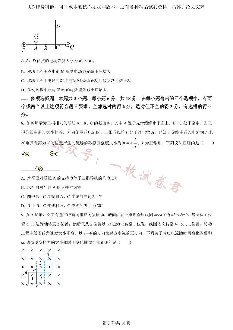 2023届河北省部分学校高三第一次高考模拟考试物理03