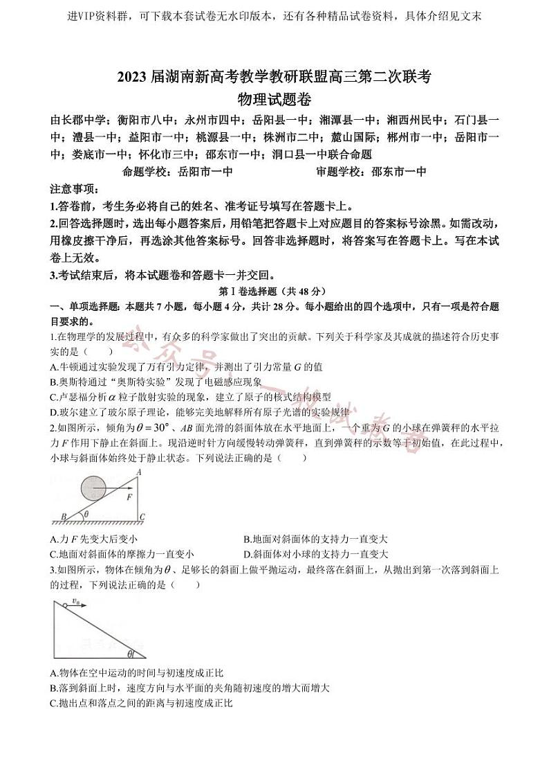 2023届湖南省新高考教学教研联盟高三第二次联考物理试题01