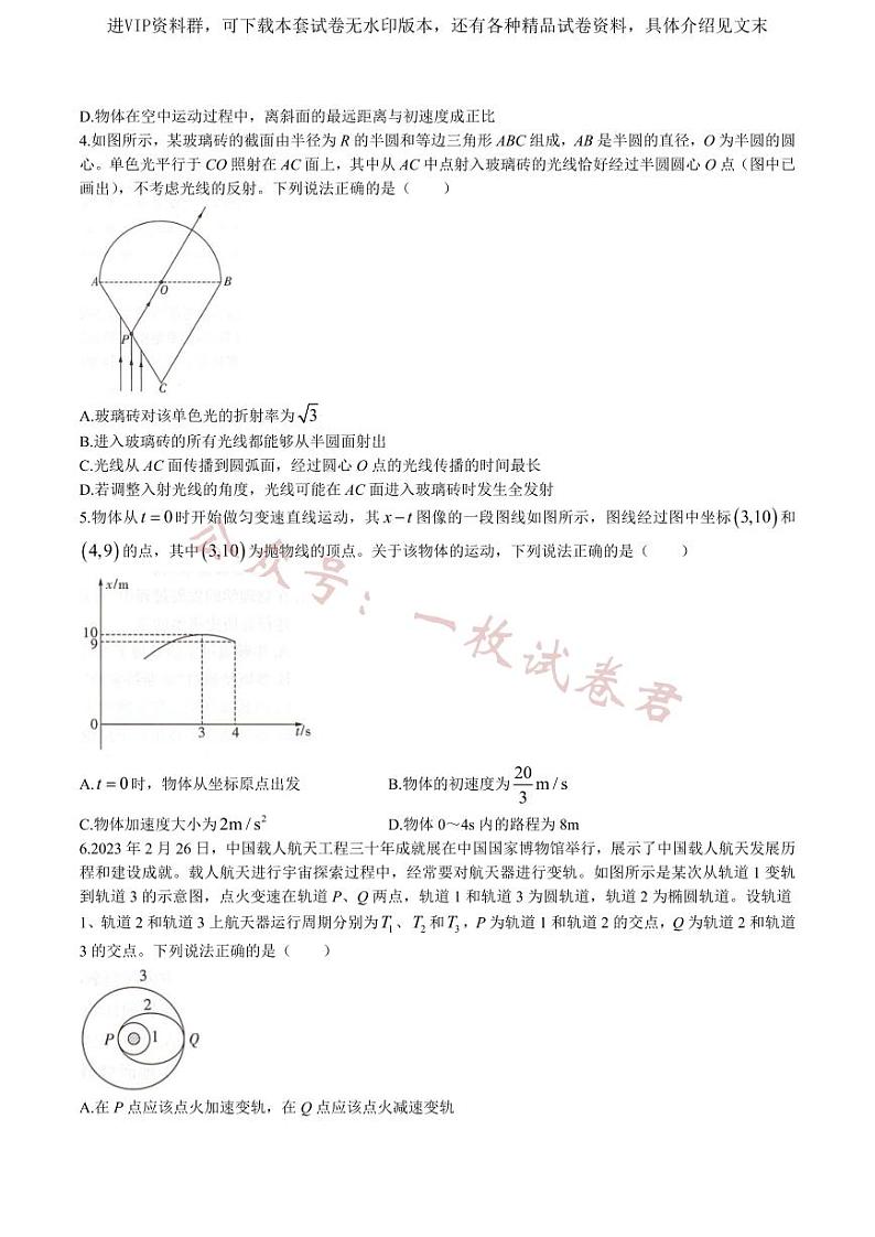 2023届湖南省新高考教学教研联盟高三第二次联考物理试题02