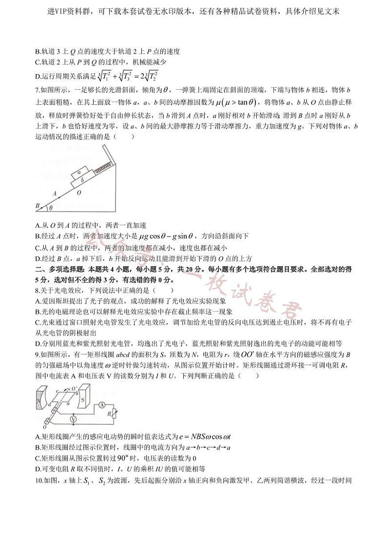 2023届湖南省新高考教学教研联盟高三第二次联考物理试题03