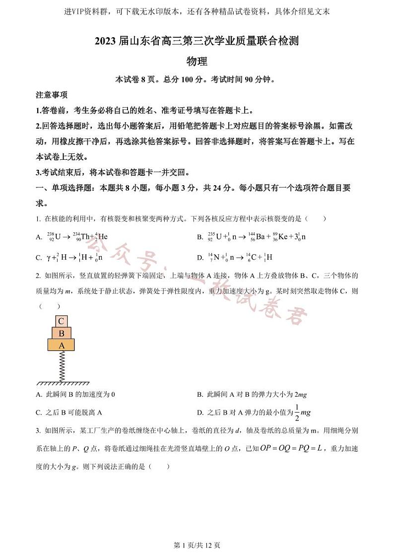 2023届山东省齐鲁名校大联考高三下学期第三次检测物理01