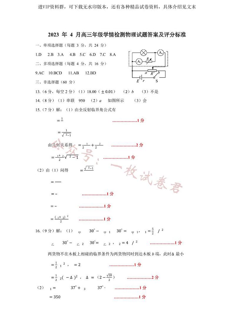 2023年4月山东省新高考联合模拟考试（济南二模）物理答案01