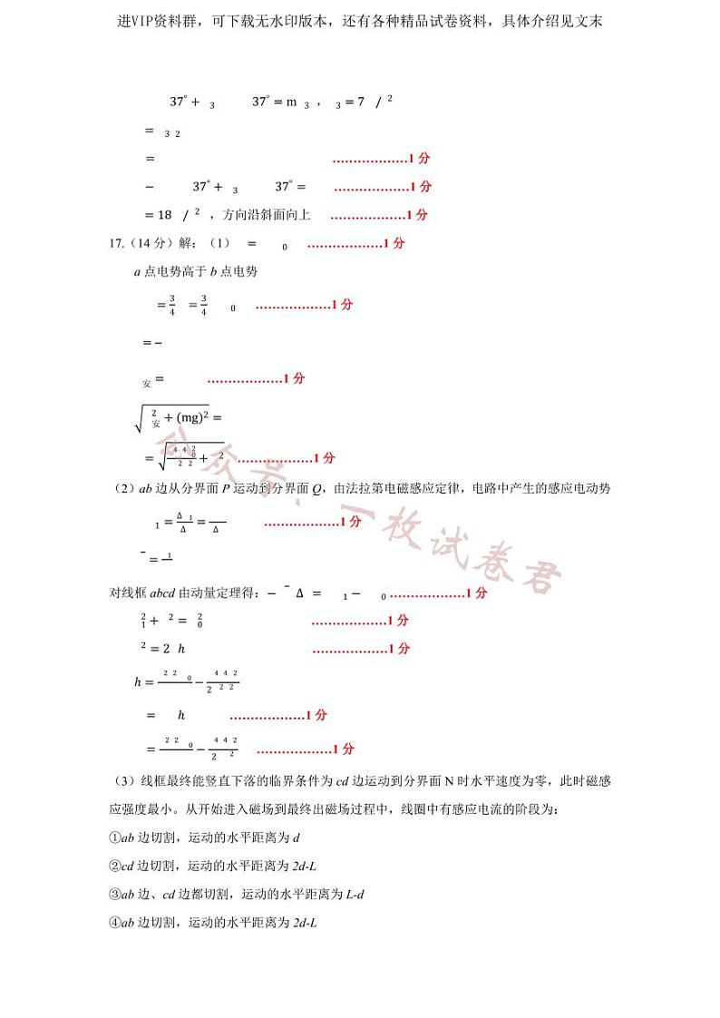 2023年4月山东省新高考联合模拟考试（济南二模）物理答案02