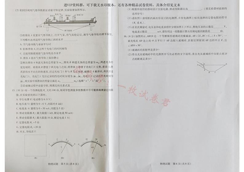 海口市2023届高三年级学生学科能力诊断物理试题第3页