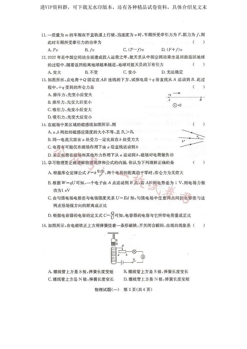 湖南省2023年普通高中学业水平合格性考试（一）物理试题第3页