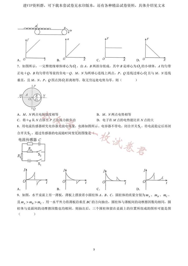 江苏省海安高级中学2023届高三年级阶段检测（四）物理试题含答案03