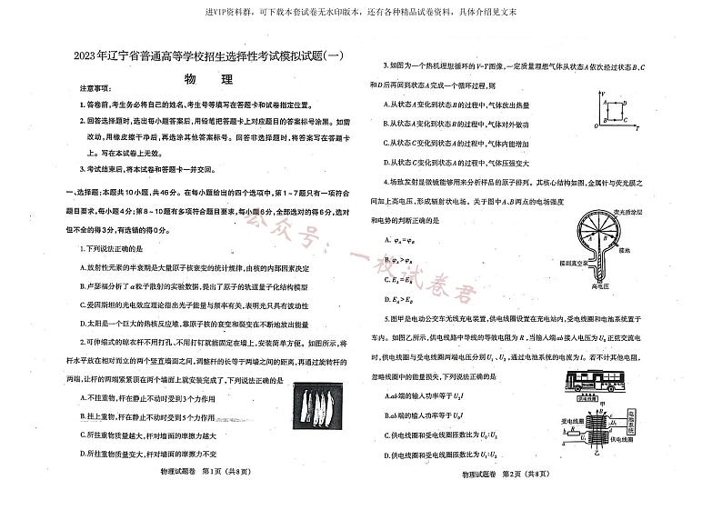 物理2023年普通高等学校招生全国统一考试模拟试卷（辽宁省部分高中第二次模拟考试）第1页