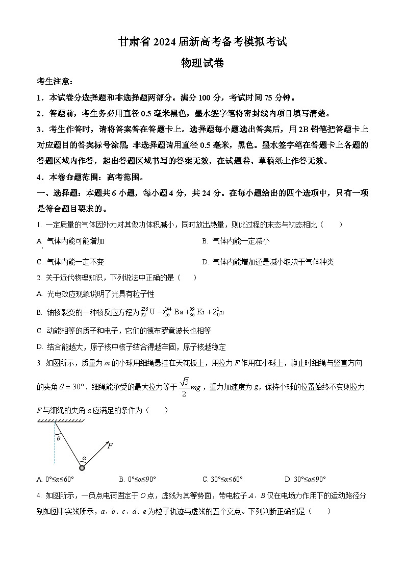 2024武威四校联考高三上学期开学考试物理试题含解析01