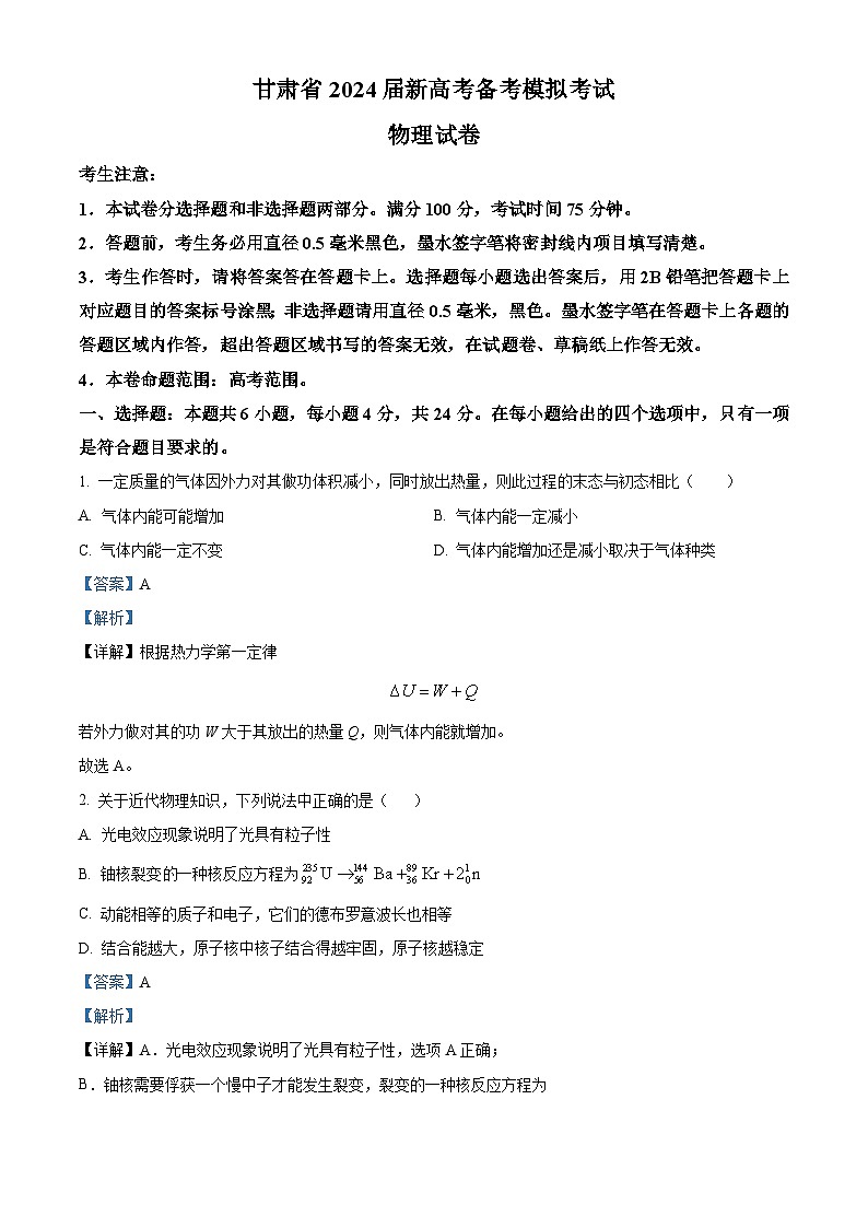 2024武威四校联考高三上学期开学考试物理试题含解析01