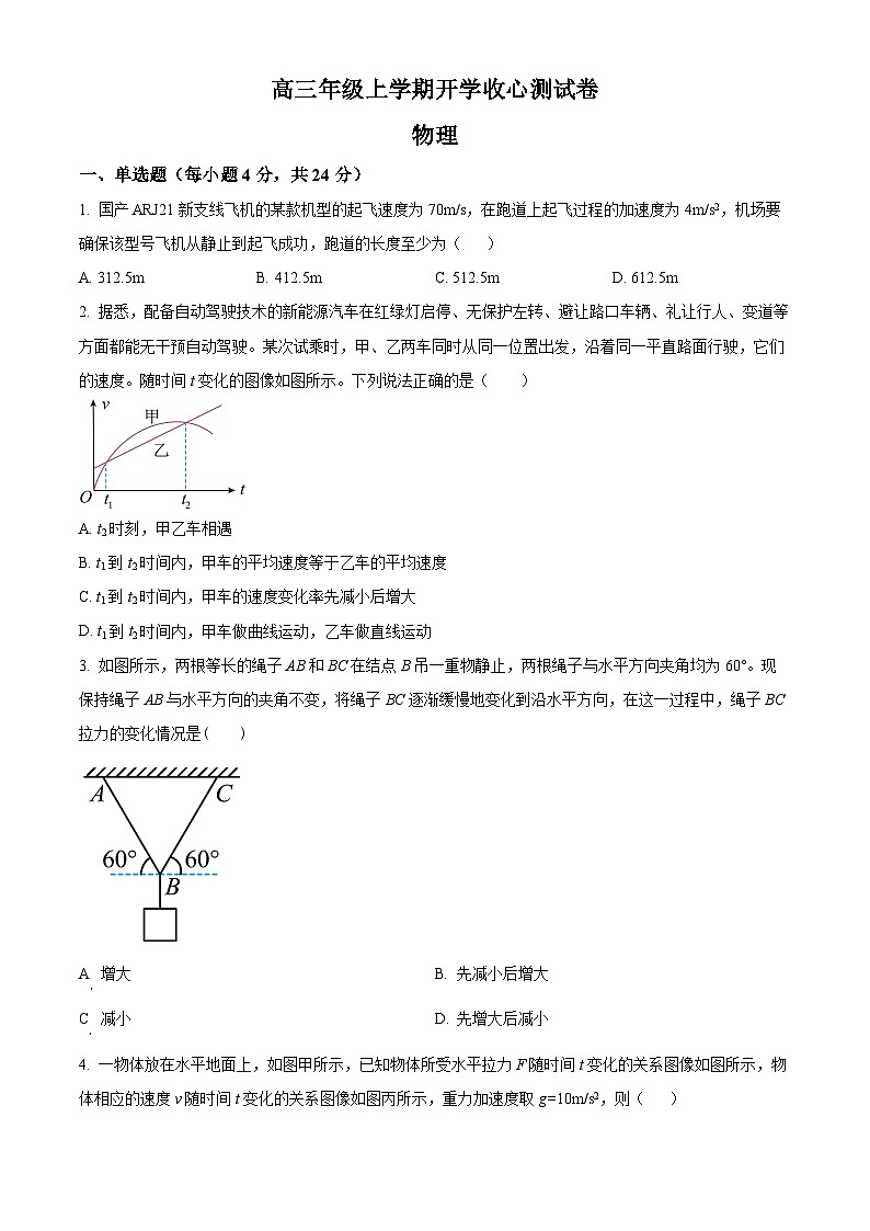 2024宣威三中高三上学期开学收心考试物理试题（8月）含解析01